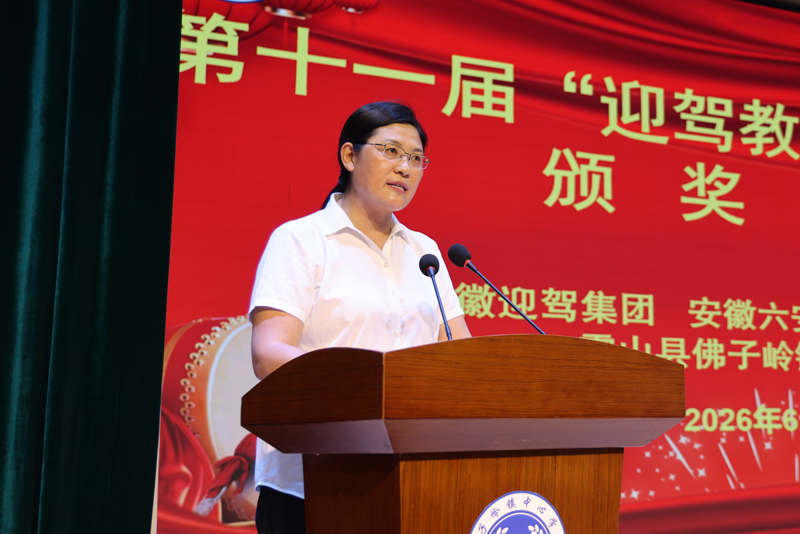 1780465192654537.jpg 佛子岭中心校书记、校长赵复琼讲话_看图王.JPG